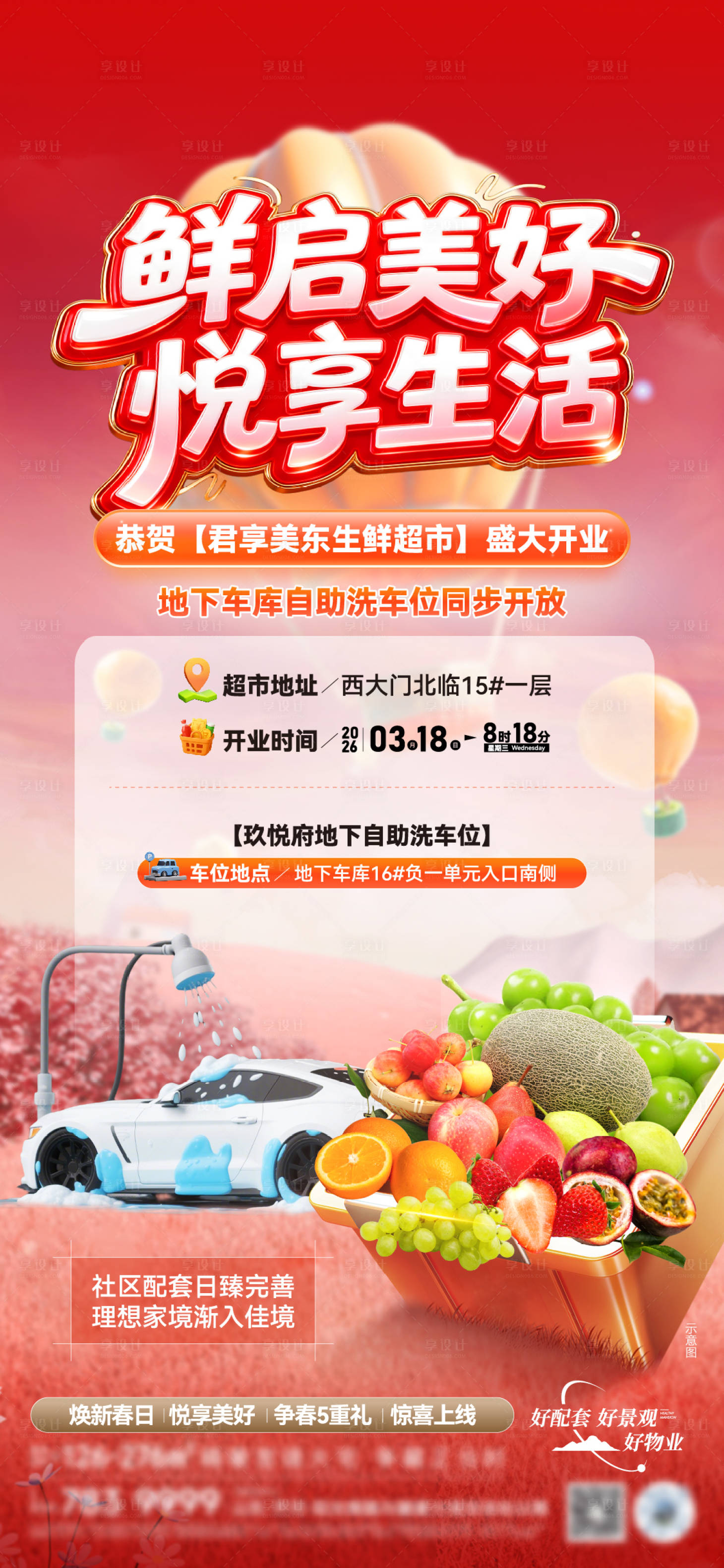 源文件下载【享设计】搜索编号：71740035910691298【超市盛大开业1】