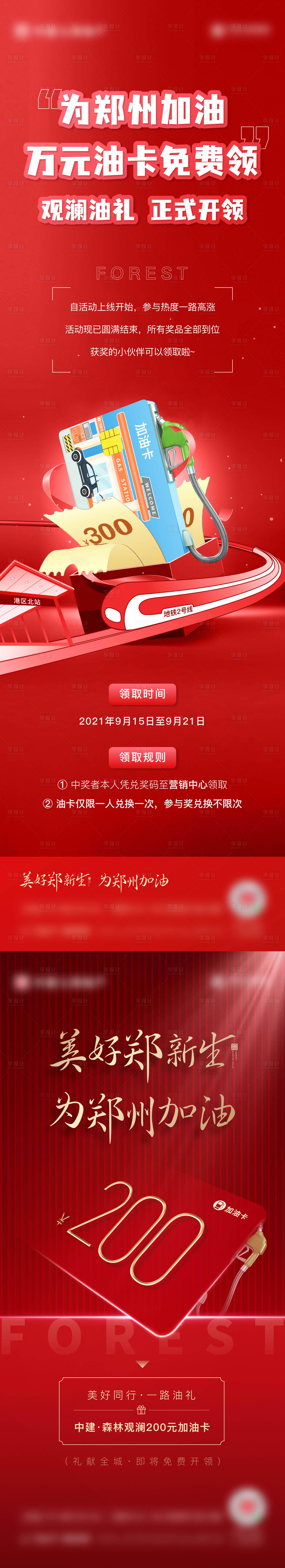 源文件下载【享设计】搜索编号：97120035774766124【地产活动加油卡】