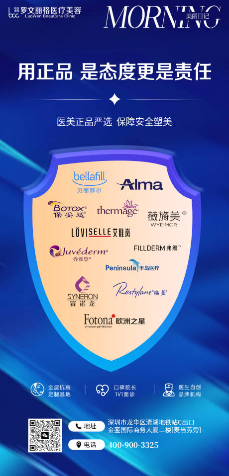 源文件下载【享设计】搜索编号：38590035976145727【医美每日宣传海报】