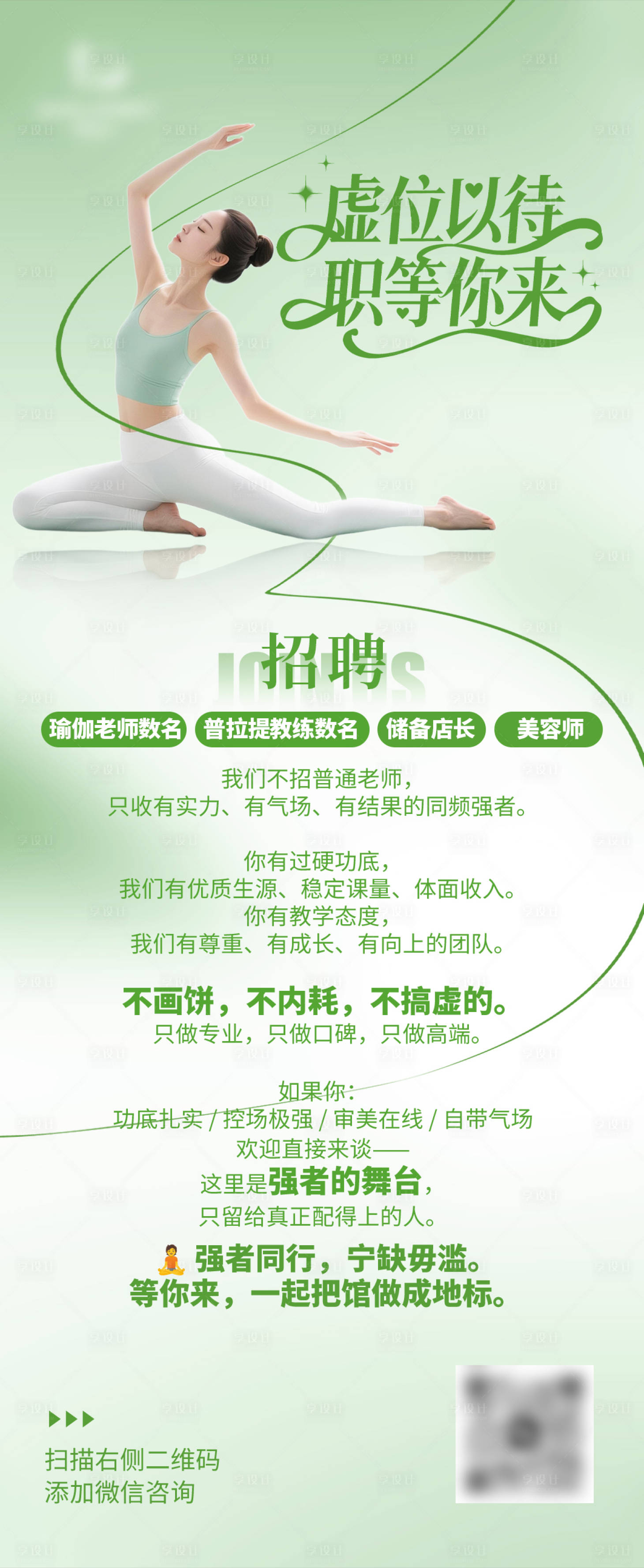 源文件下载【享设计】搜索编号：62560035721979184【瑜伽招牌海报】
