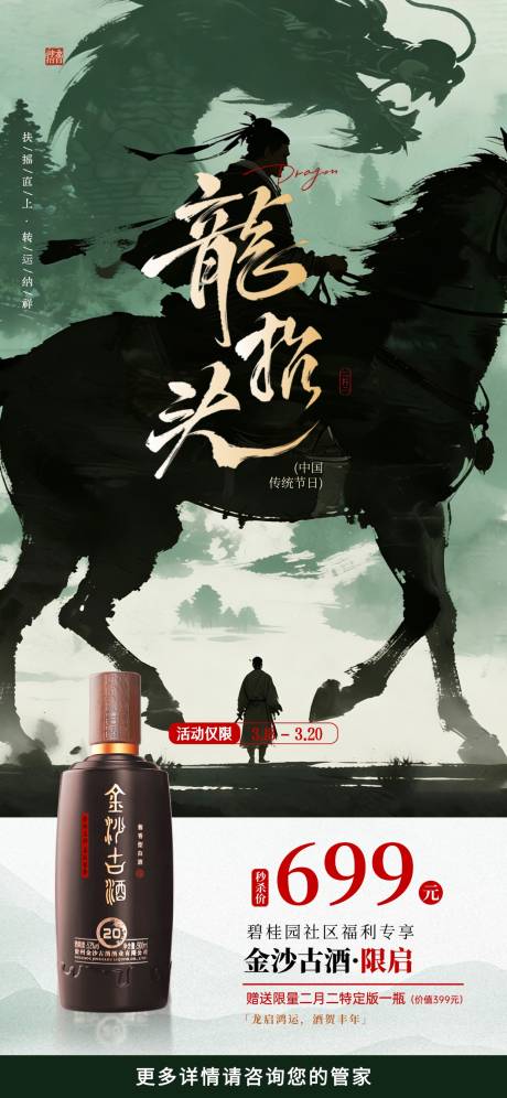 源文件下载【享设计】搜索编号：56980035919133935【龙抬头酒香限时礼遇】