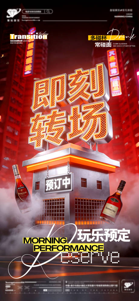 源文件下载【享设计】搜索编号：77760035594358980【酒吧预定转场】