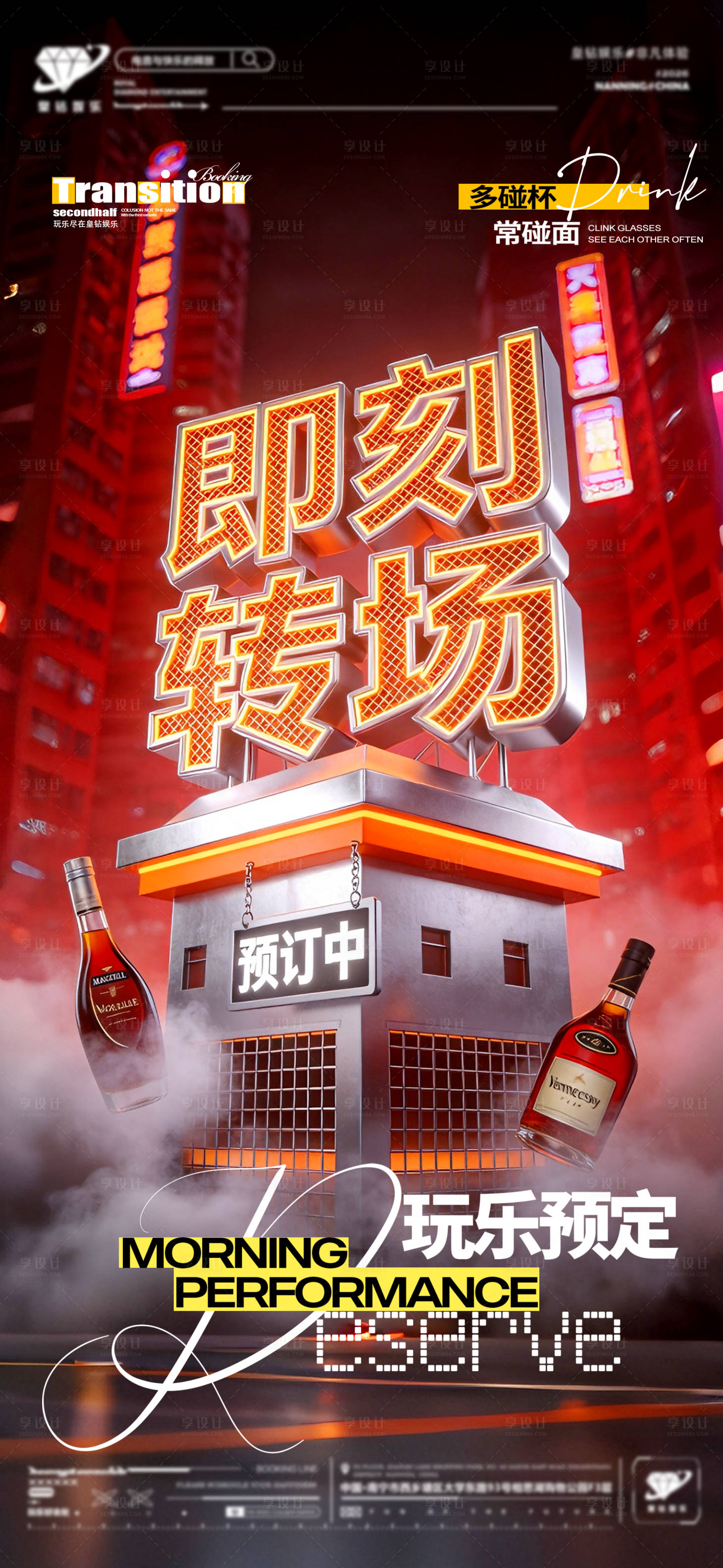 源文件下载【享设计】搜索编号：77760035594358980【酒吧预定转场】