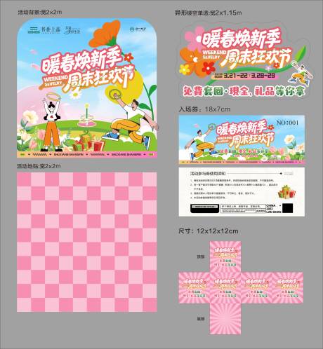 源文件下载【享设计】搜索编号：93600035933712816【套圈活动物料】