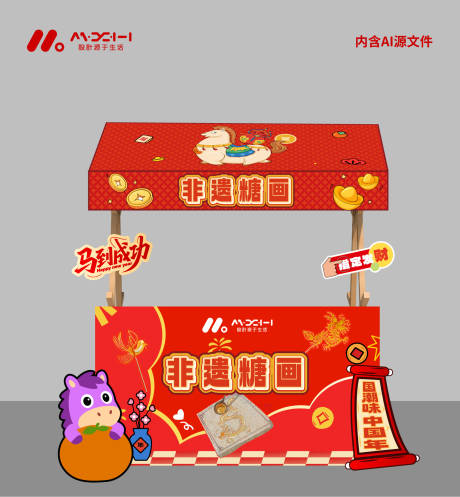 源文件下载【享设计】搜索编号：11640035598064855【趣味摊位设计】