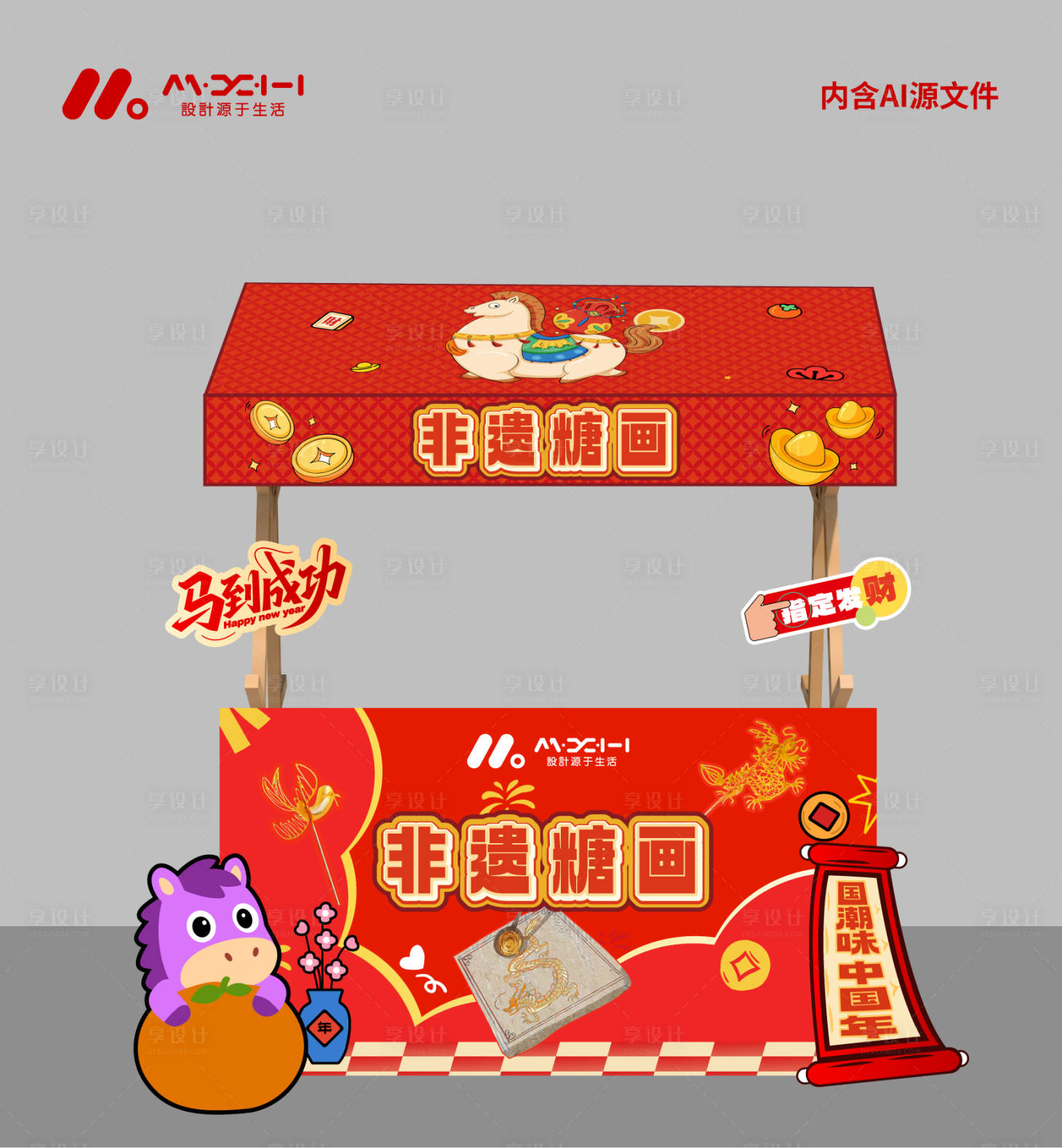 源文件下载【享设计】搜索编号：11640035598064855【趣味摊位设计】