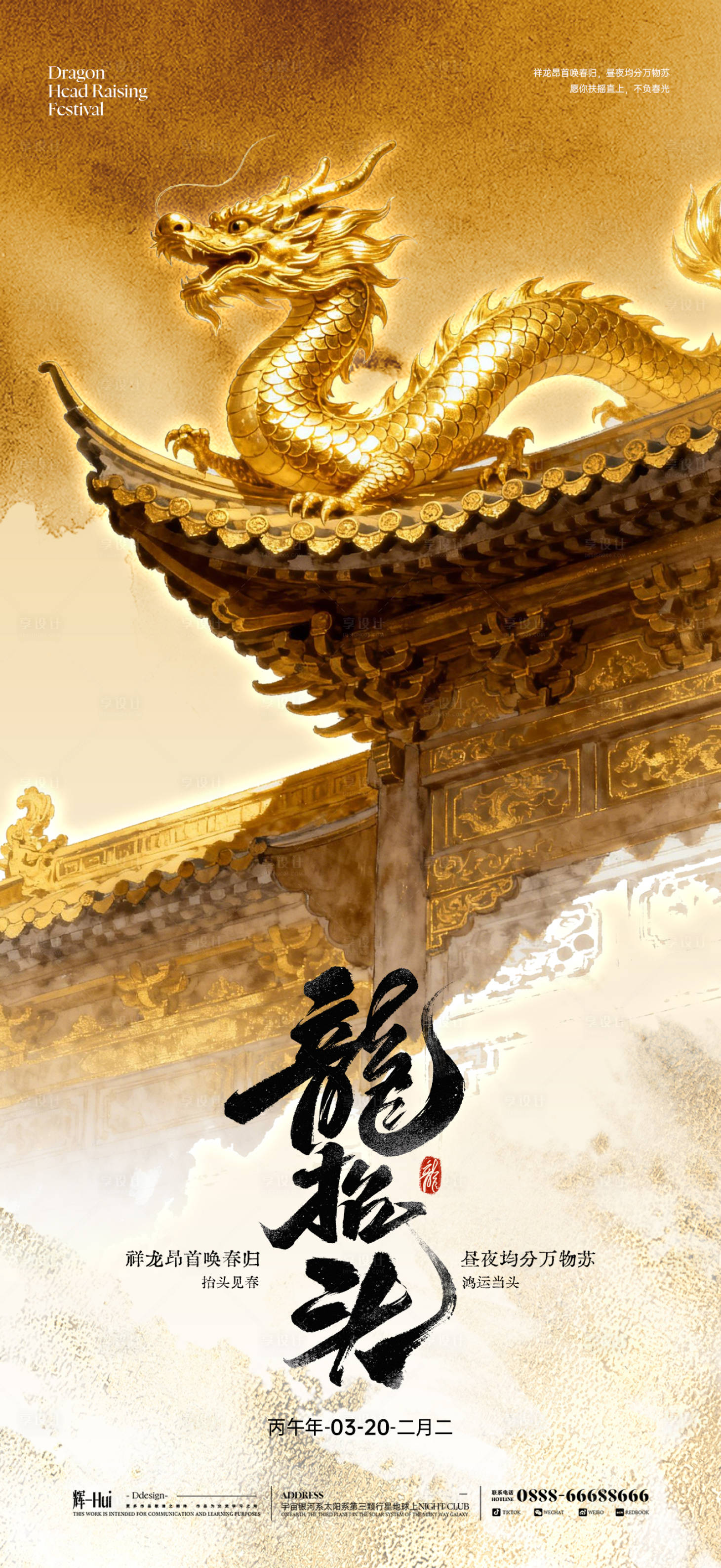 源文件下载【享设计】搜索编号：47940035700304217【金色龙抬头海报】