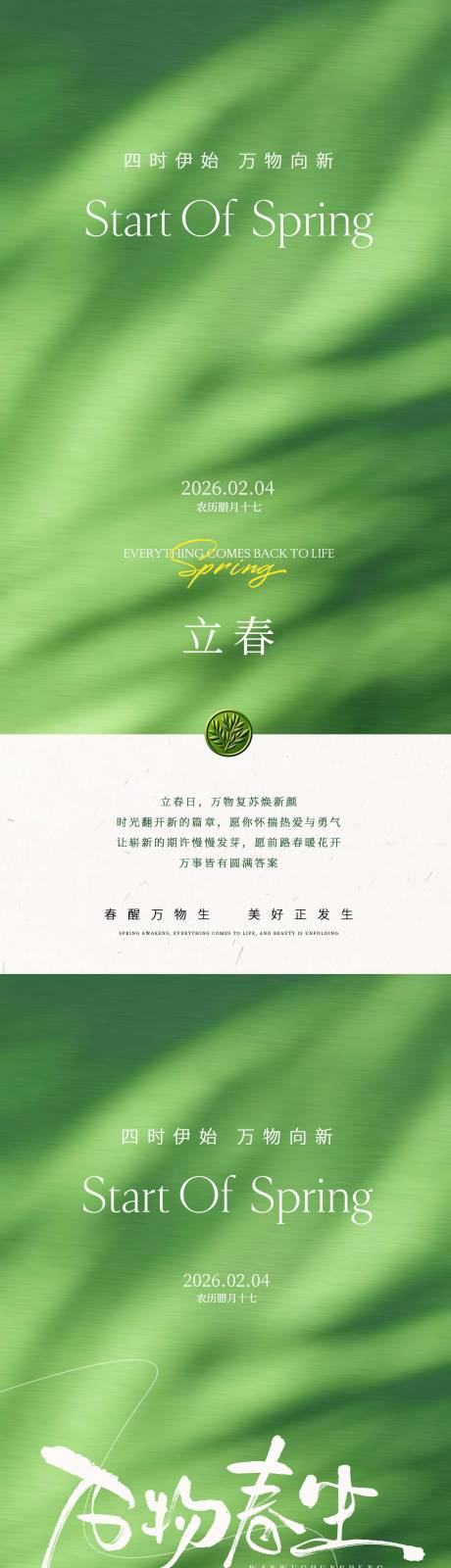 源文件下载【享设计】搜索编号：38660036105672500【立春节气海报】