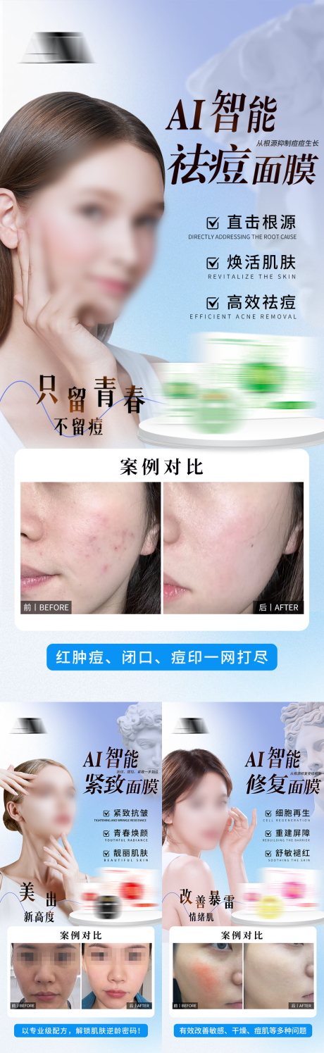 源文件下载【享设计】搜索编号：49540035795757755【轻医美护肤面膜祛痘抗衰祛皱紧致案例海】
