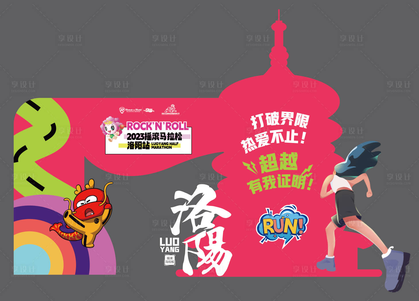 源文件下载【享设计】搜索编号：49950035943287317【马拉松美陈】