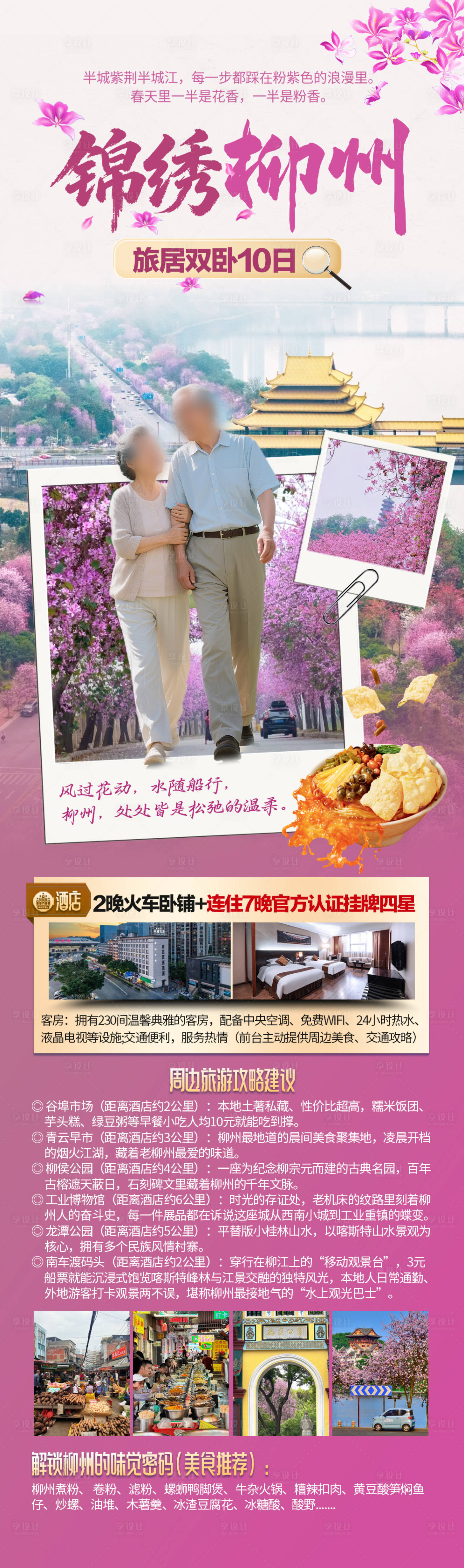 源文件下载【享设计】搜索编号：64650035867674577【柳州旅居】