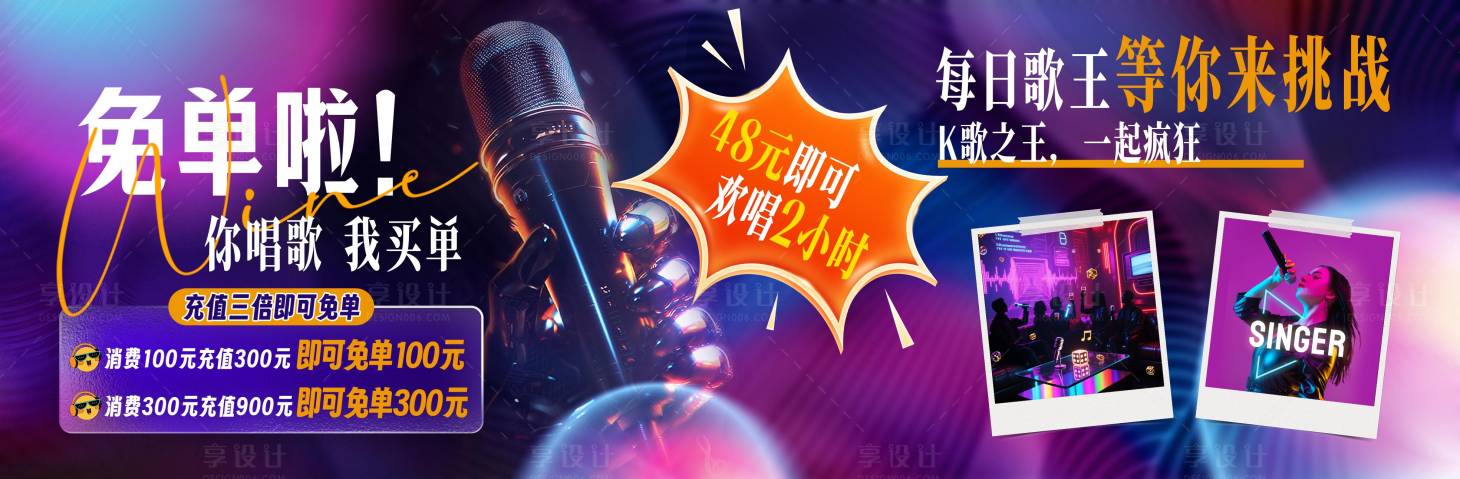 源文件下载【享设计】搜索编号：45830035766497177【KTV好声音欢唱海报】