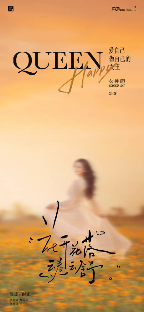 源文件下载【享设计】搜索编号：23770035701245579【女神节海报】