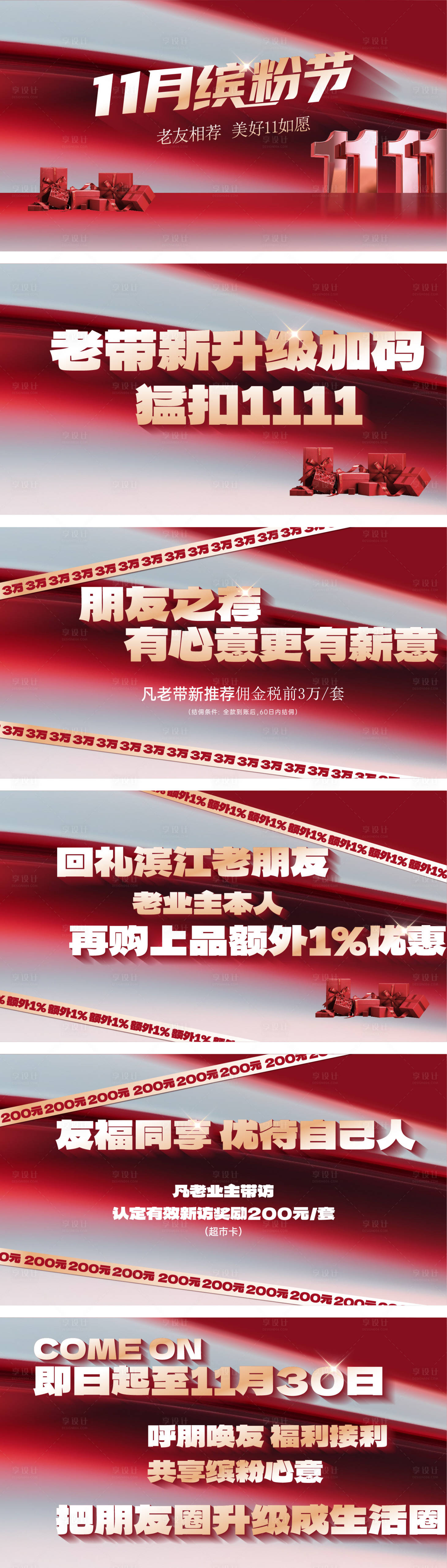 源文件下载【享设计】搜索编号：66010035731425125【双十一快闪】