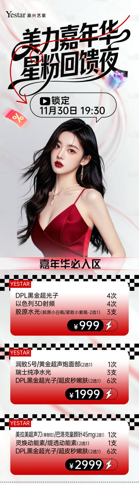 源文件下载【享设计】搜索编号：61650036018024808【医美美力嘉年华直播活动长图】