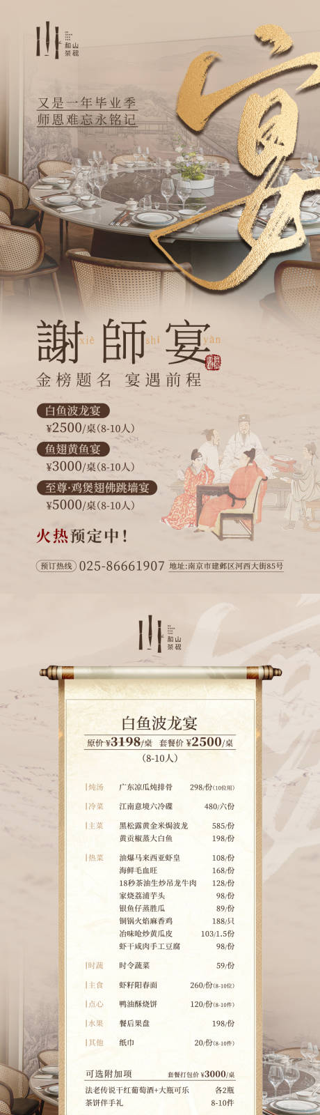 源文件下载【享设计】搜索编号：17780035892589090【谢师宴套餐海报】