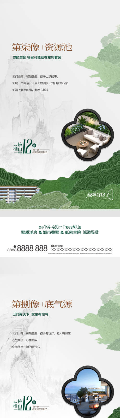 源文件下载【享设计】搜索编号：53330035750965106【地产露台价值点海报】