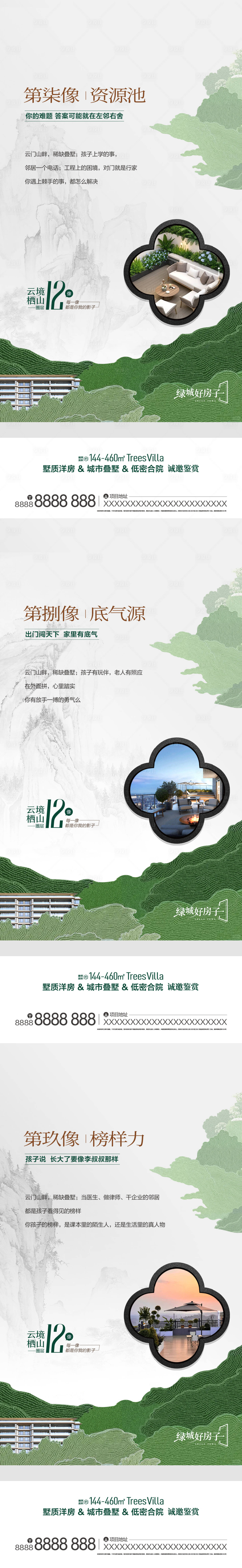 源文件下载【享设计】搜索编号：53330035750965106【地产露台价值点海报】