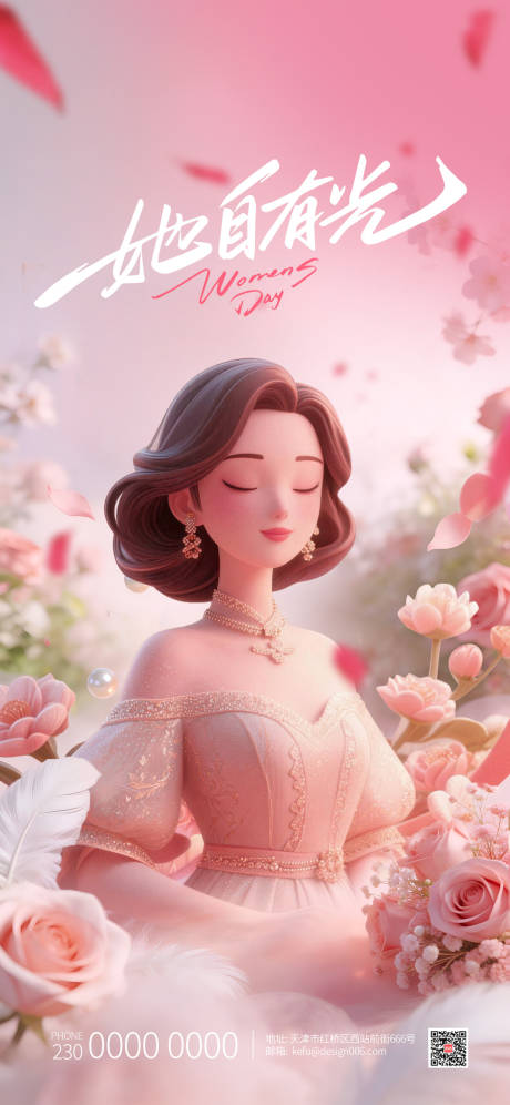 源文件下载【享设计】搜索编号：11810035657229195【粉色浪漫卡通女性三八妇女女神节海报】