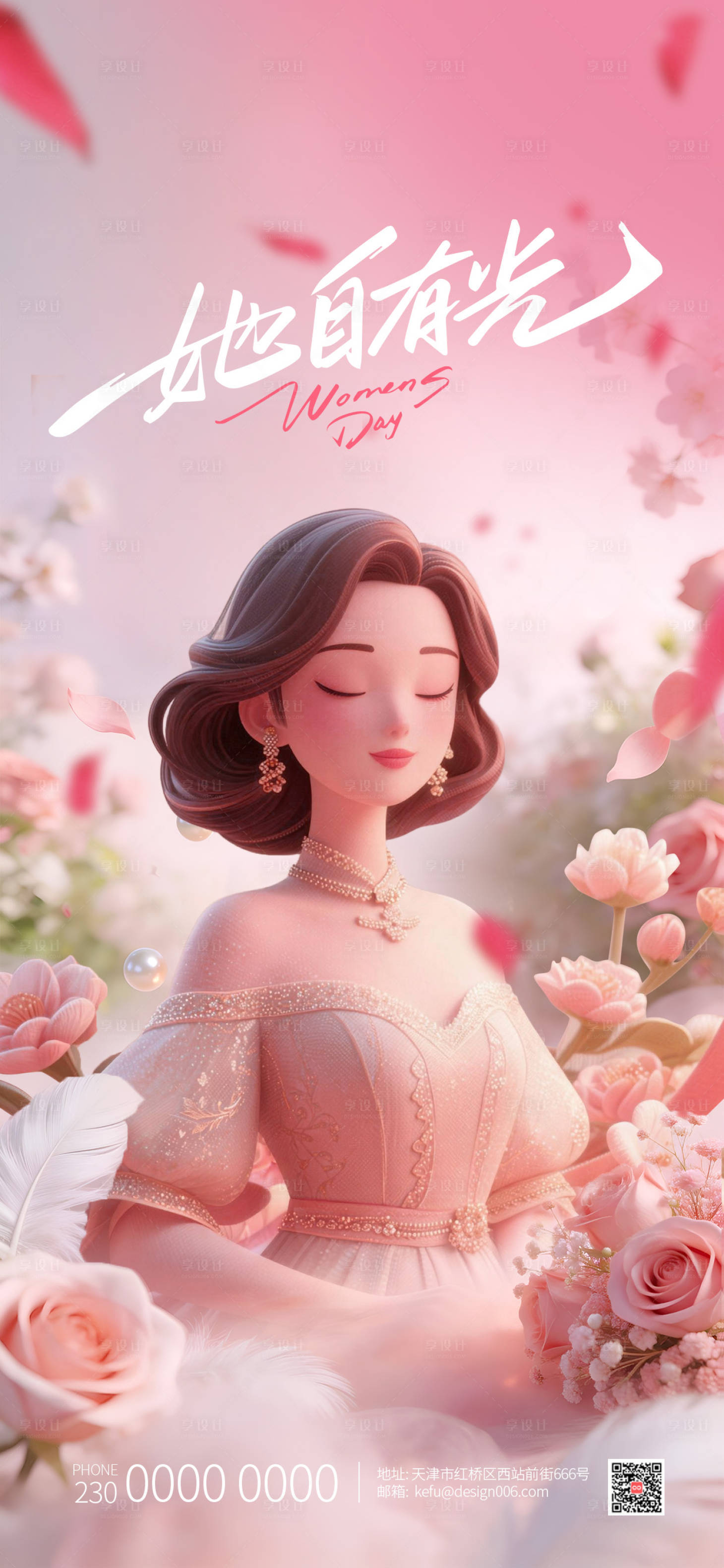 源文件下载【享设计】搜索编号：11810035657229195【粉色浪漫卡通女性三八妇女女神节海报】