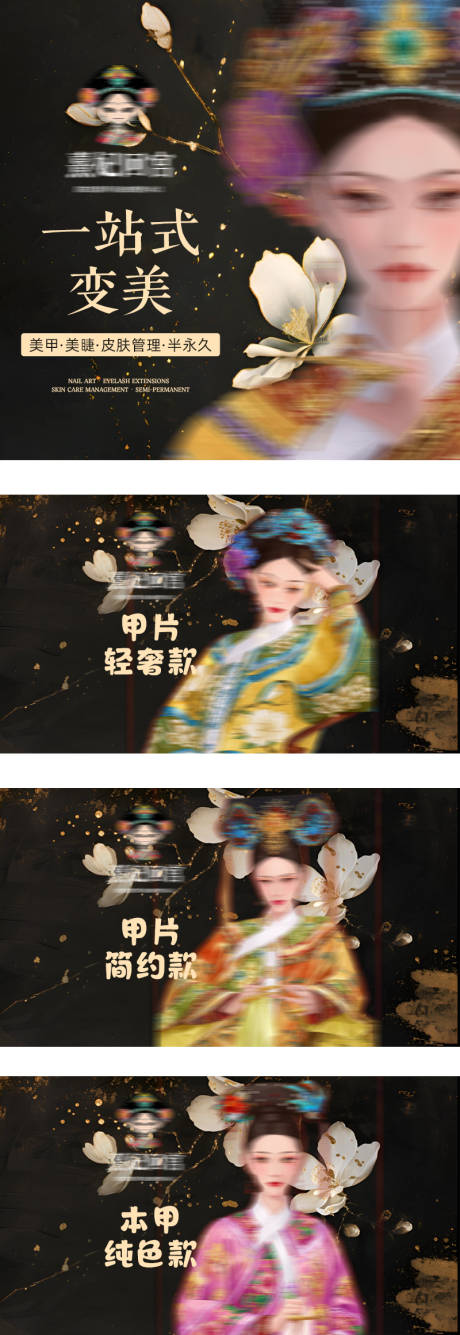 源文件下载【享设计】搜索编号：44790036045467350【熹妃回宫美甲美睫入口海报展板】
