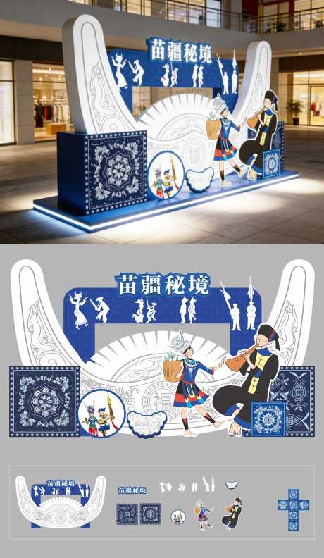 源文件下载【享设计】搜索编号：31810036007039873【苗族美陈苗寨苗族风】