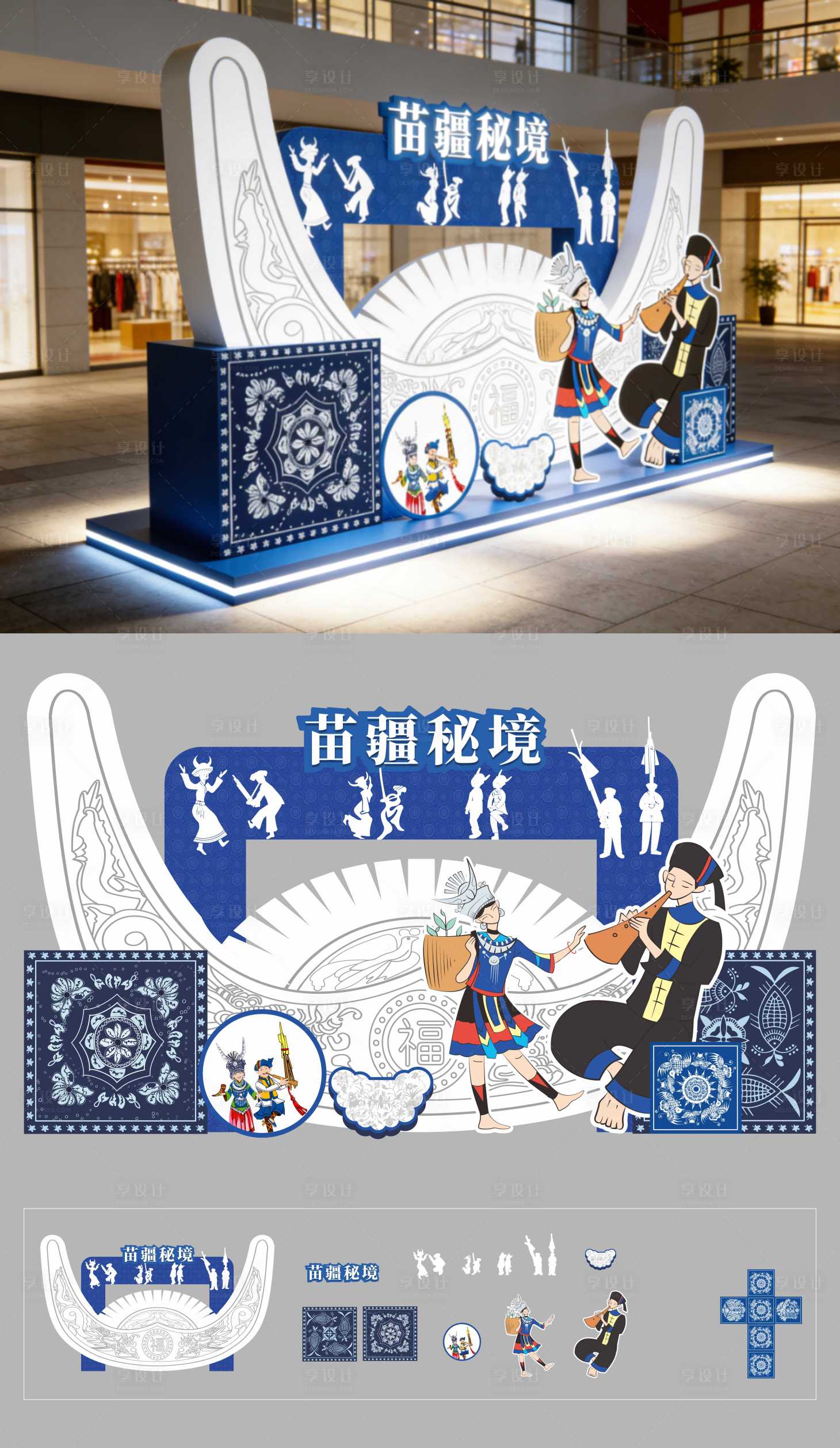源文件下载【享设计】搜索编号：31810036007039873【苗族美陈苗寨苗族风】