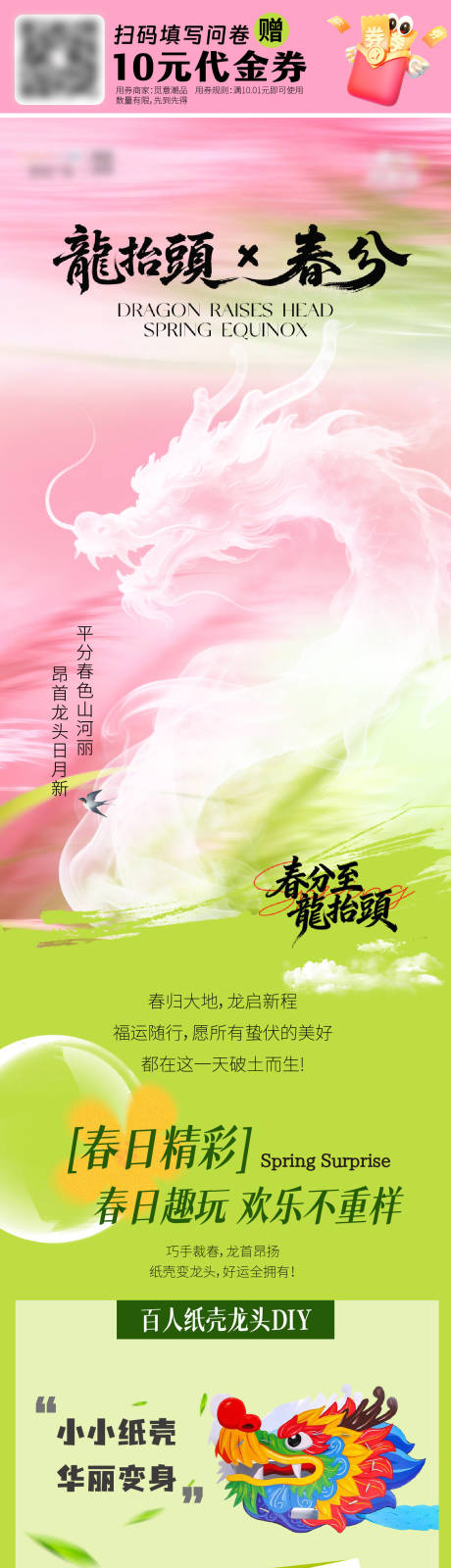 源文件下载【享设计】搜索编号：81800035954596731【龙抬头推文长图专题设计】
