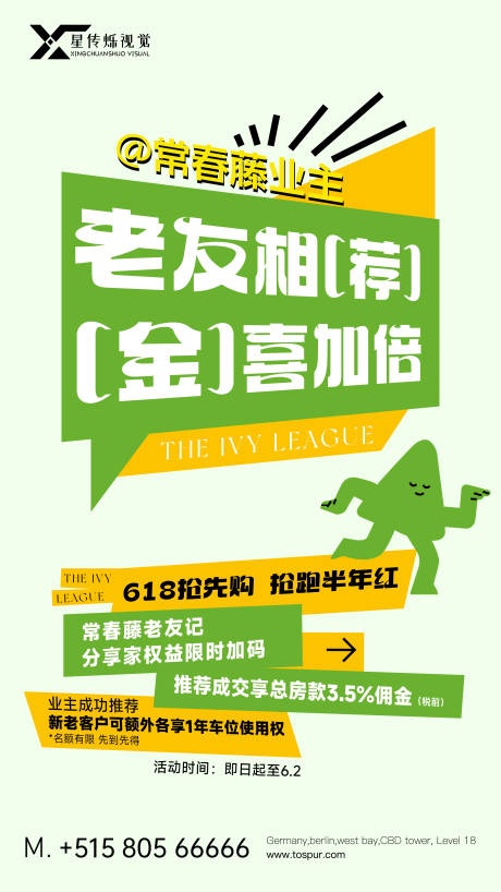 源文件下载【享设计】搜索编号：11060035791409454【端午节老带新政策海报】