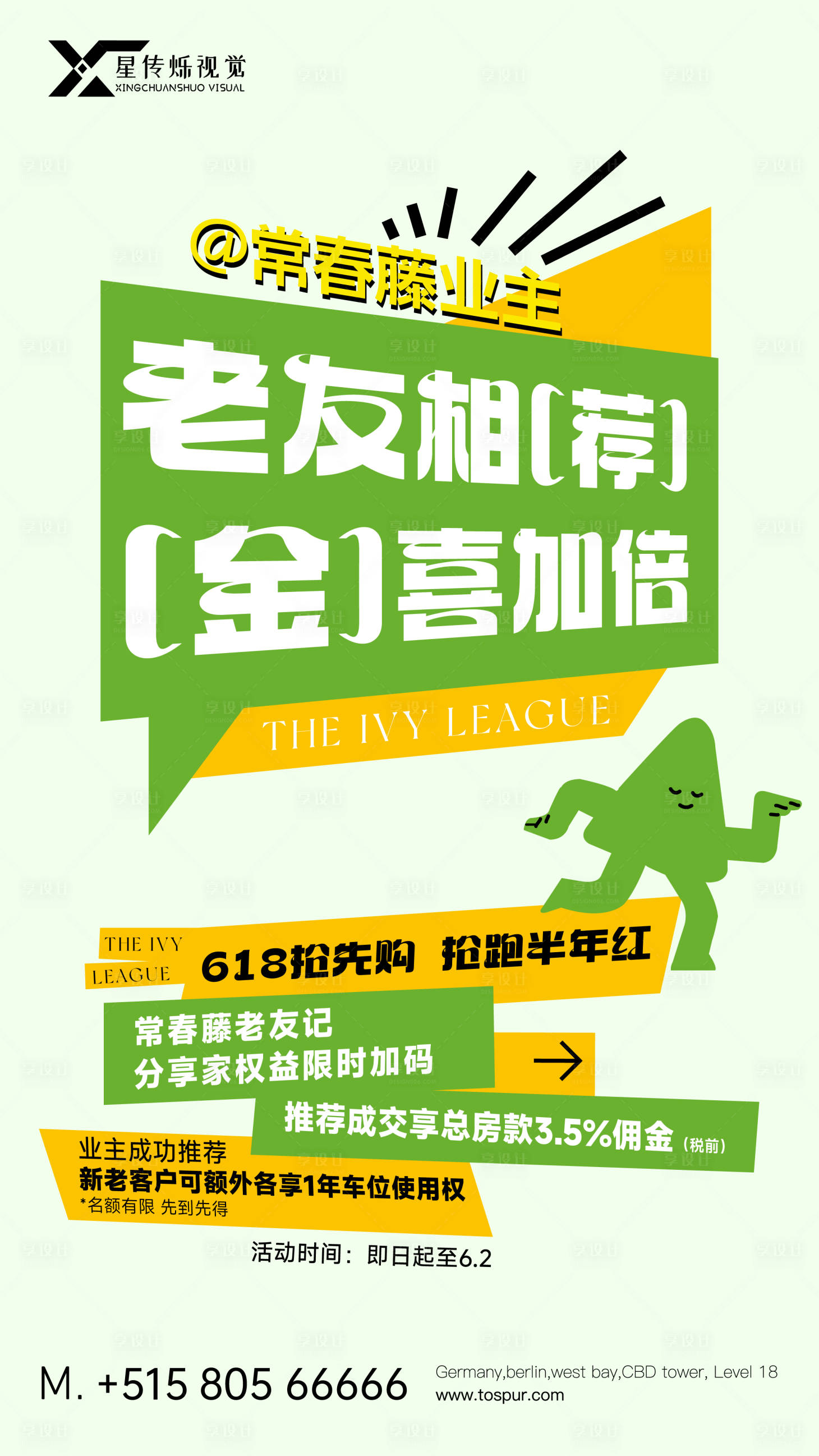 源文件下载【享设计】搜索编号：11060035791409454【端午节老带新政策海报】