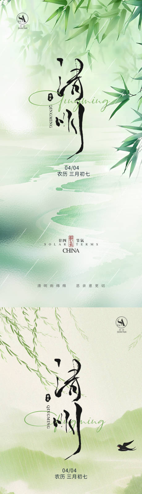 源文件下载【享设计】搜索编号：63790035796304178【清明海报】