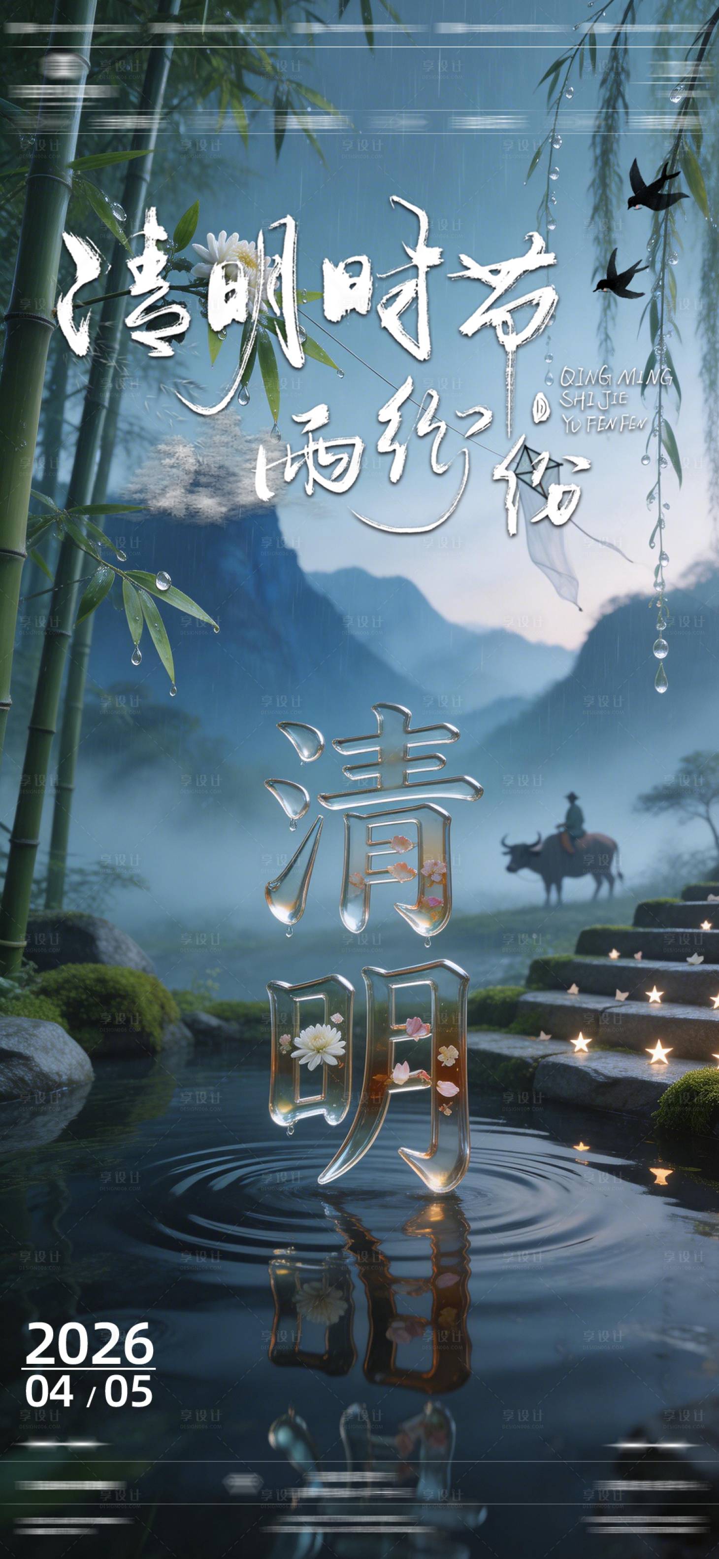 源文件下载【享设计】搜索编号：78210036135679389【酒吧清明节清明节清明 】