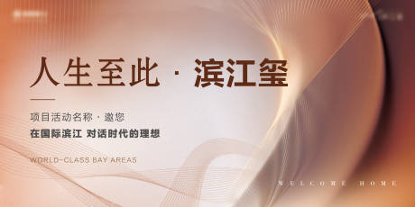 源文件下载【享设计】搜索编号：75580035851088758【地产展板】