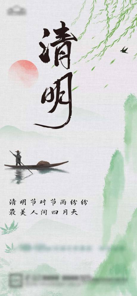 源文件下载【享设计】搜索编号：60040036075272261【地产清明节微信海报】