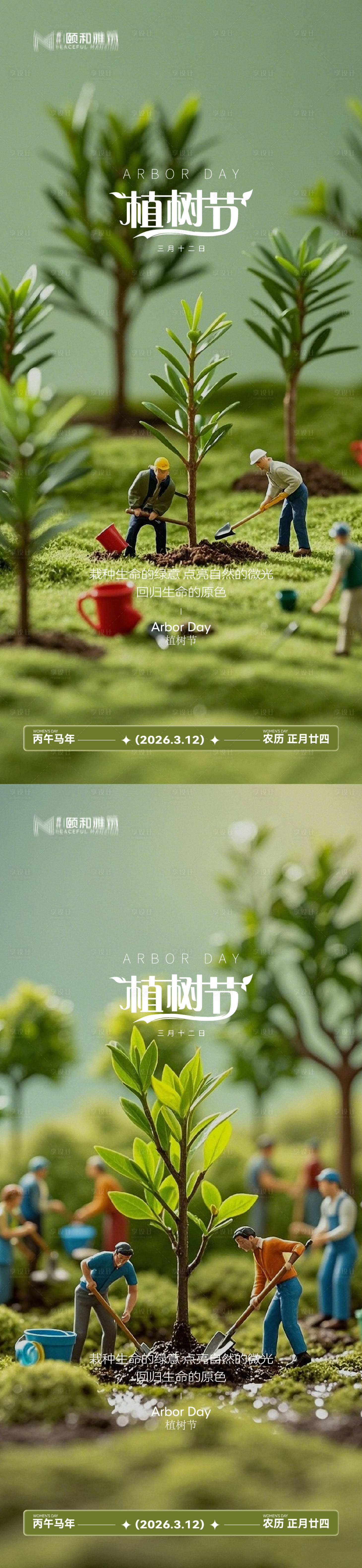 源文件下载【享设计】搜索编号：81750035698549956【2026植树节节日海报】