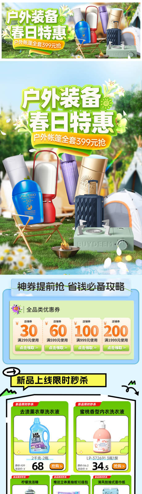 源文件下载【享设计】搜索编号：71150035633584609【春季户外特惠-标题可编辑】