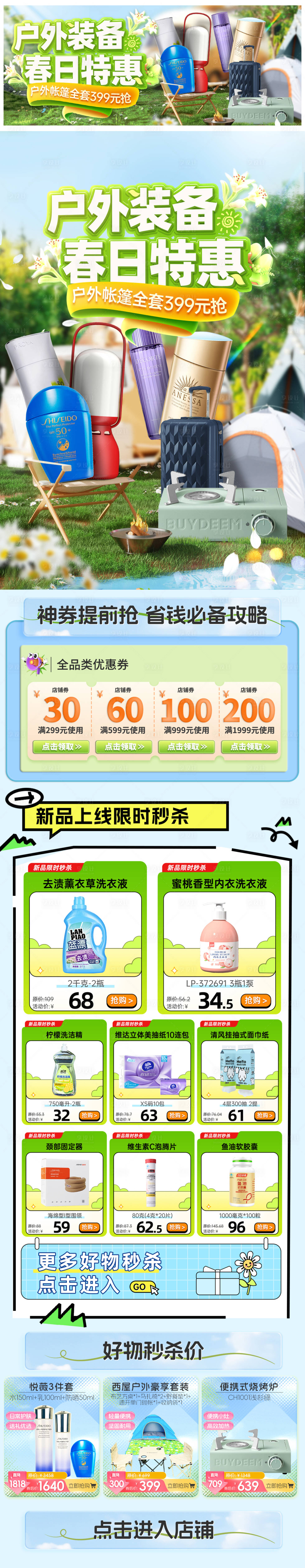 源文件下载【享设计】搜索编号：71150035633584609【春季户外特惠-标题可编辑】