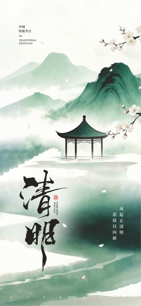 源文件下载【享设计】搜索编号：36920035950609922【清明节古风插画海报】