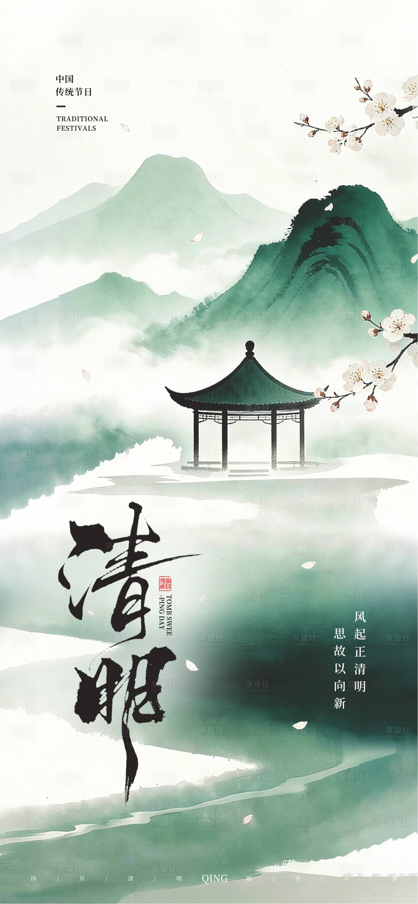 源文件下载【享设计】搜索编号：36920035950609922【清明节古风插画海报】