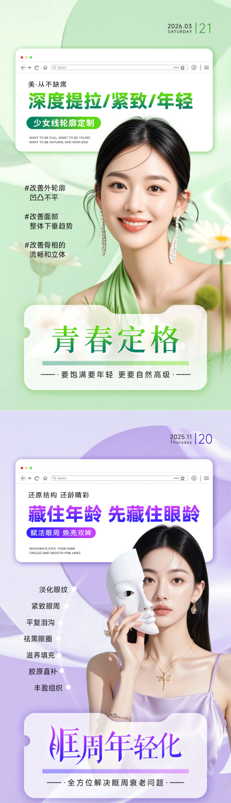 源文件下载【享设计】搜索编号：10170035968502837【美业抗衰海报青春定格】