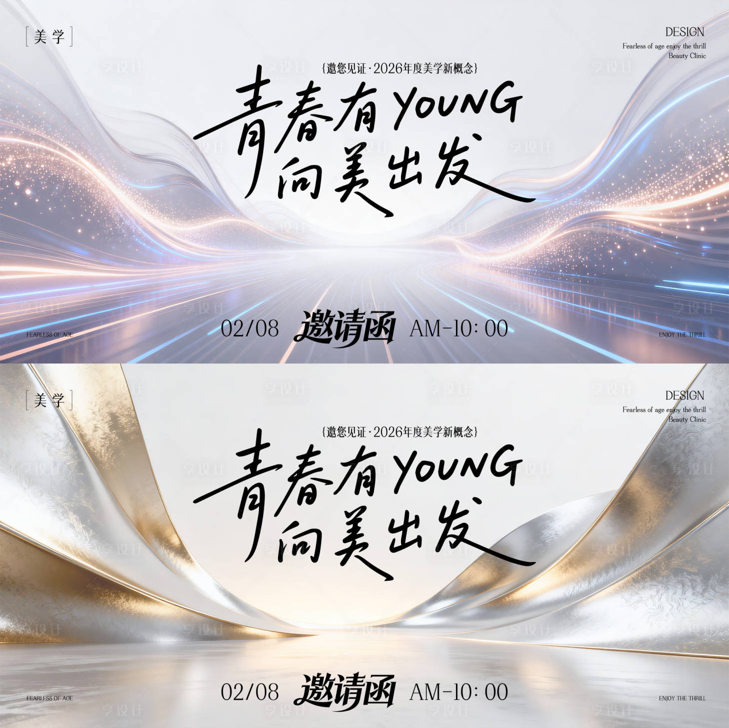 源文件下载【享设计】搜索编号：31900035594276322【发布会主形象】