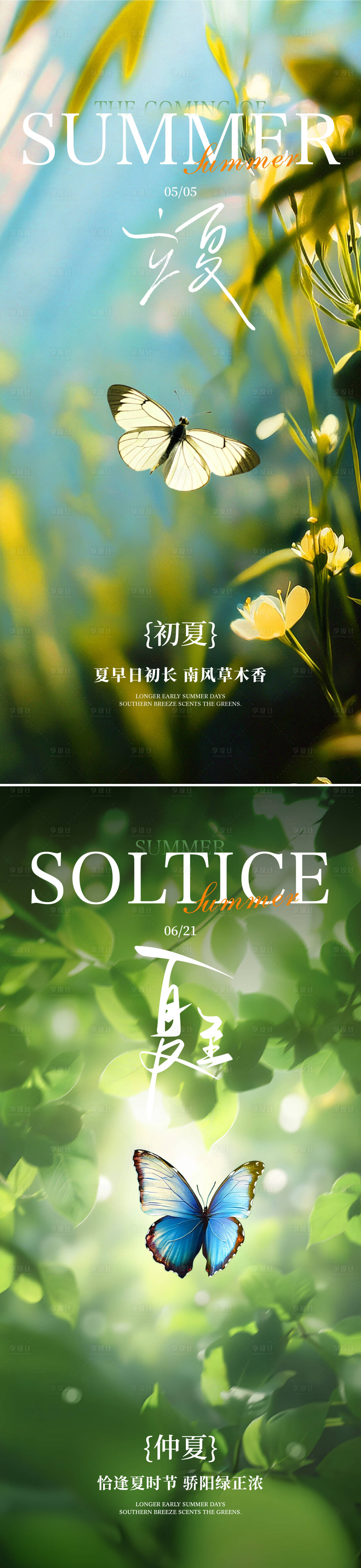 源文件下载【享设计】搜索编号：85440036123818917【立夏夏至节气海报】