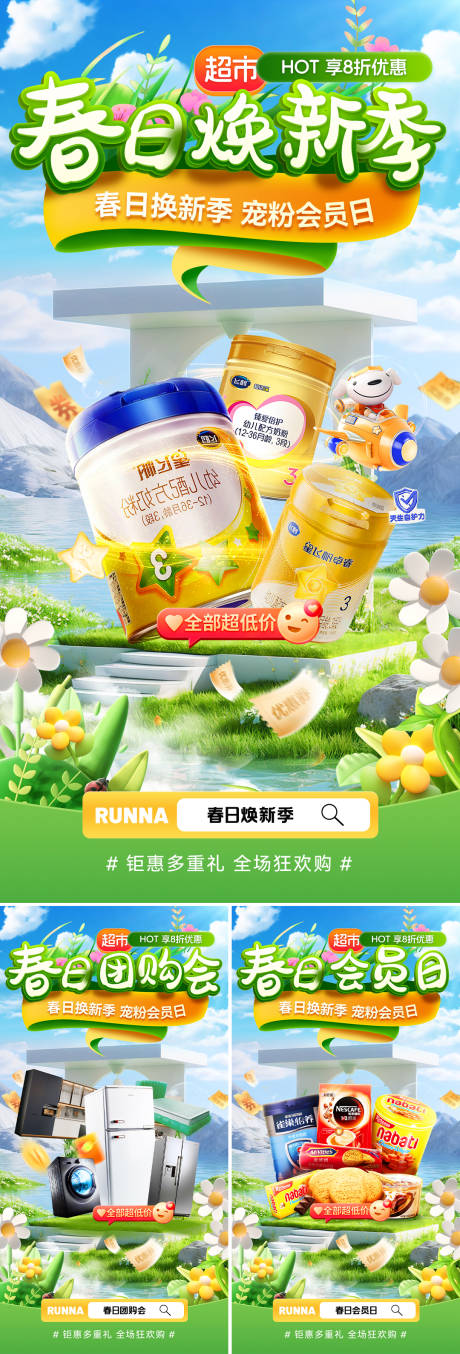 源文件下载【享设计】搜索编号：35680035732399719【春季超市零售营销活动海报】