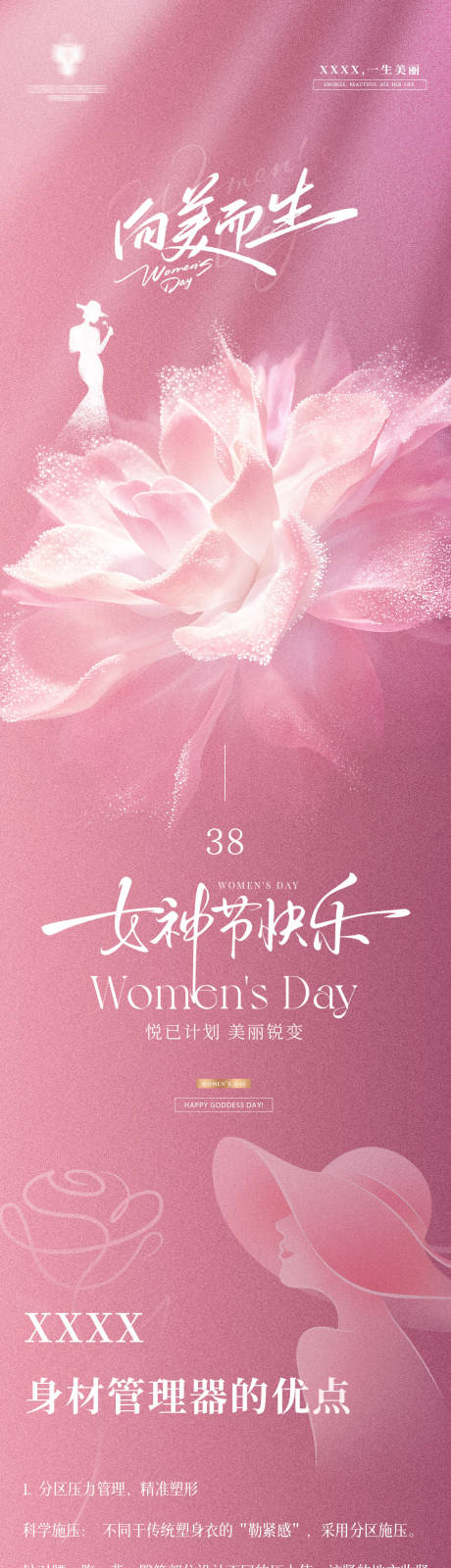 源文件下载【享设计】搜索编号：98800035756461897【38女神节长图公众号专题设计】