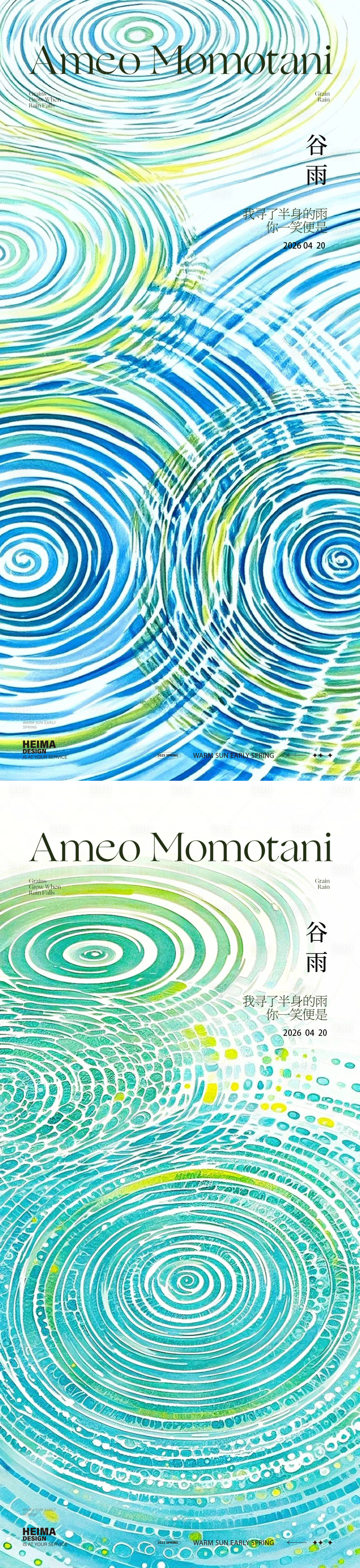 源文件下载【享设计】搜索编号：30550036056291893【谷雨节气海报】