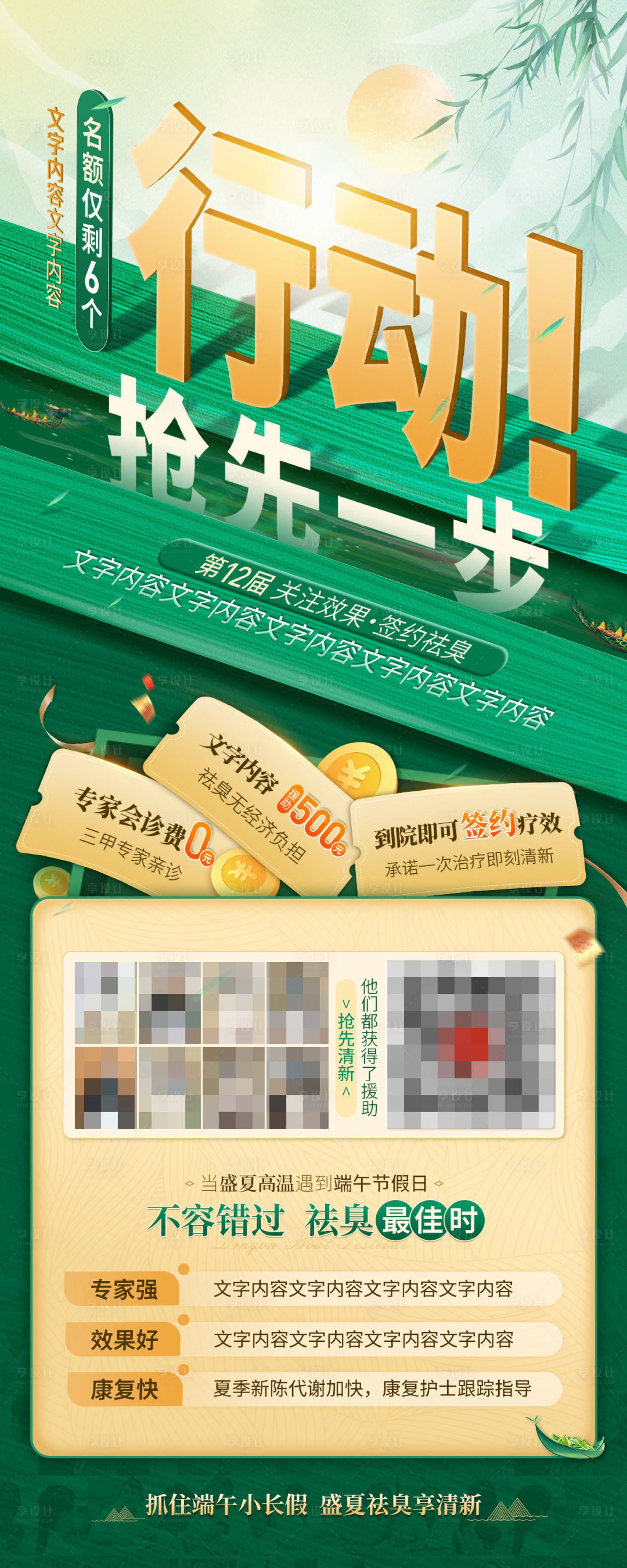 源文件下载【享设计】搜索编号：98910035870338198【端午节活动绿色腋臭海报】