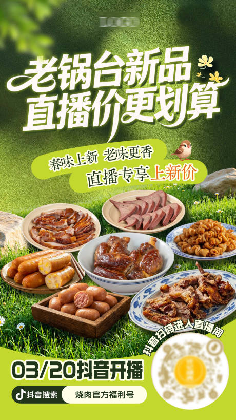 源文件下载【享设计】搜索编号：39650036113675270【春季直播预告海报】