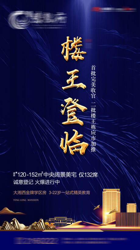 源文件下载【享设计】搜索编号：20480035708251346【地产海报】