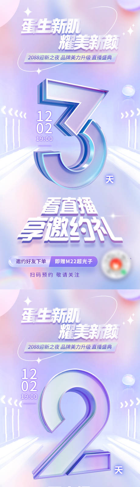 源文件下载【享设计】搜索编号：21910035730877462【医美美业直播活动系列】