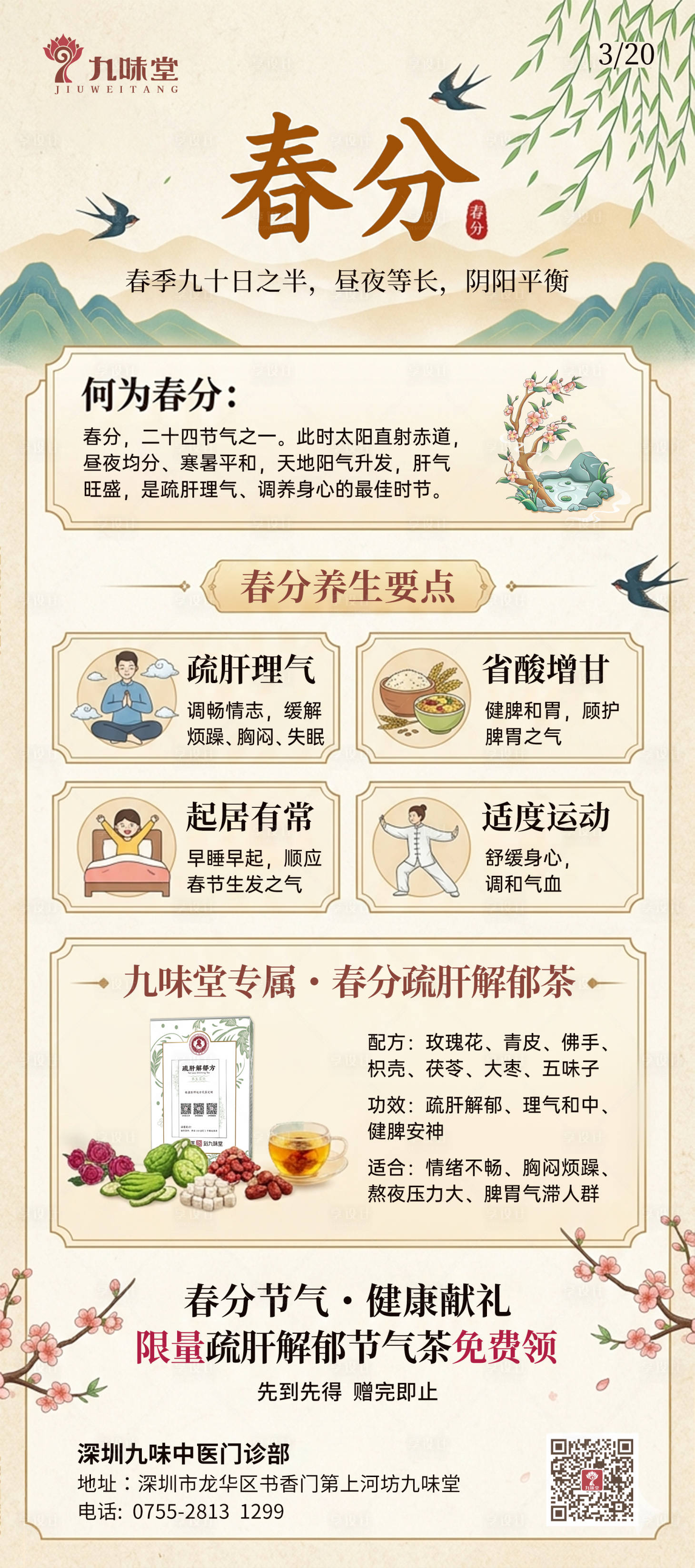 源文件下载【享设计】搜索编号：83070035947413288【春分活动海报】